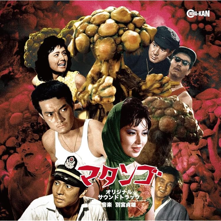 宇宙大怪獣ドゴラ サウンドトラック 伊福部昭 AKIRA IFUKUBE Amazon.co.jp: 宇宙大怪獣ドゴラ オリジナル・サウンドトラック